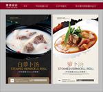 萝卜汤
