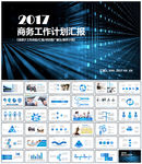 2017工作总结汇报PPT