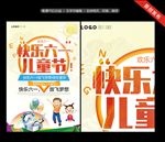 快乐六一儿童节