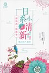 日系海报
