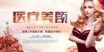 医疗美容