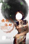 旗袍派对