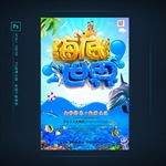 海底世界