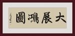 书法