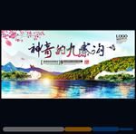 九寨沟