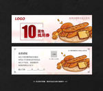 面包代金券