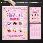 开业宣传单