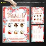 新品上市