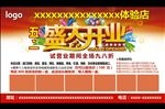 五一盛大开业