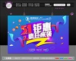 五一促销  主画面