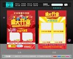 盛大开业 宣传单