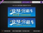 租车 牌子