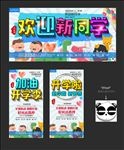 开学