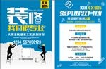 时尚装修单页海报