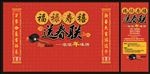 福禄寿喜送春联