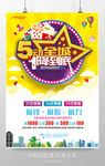 五一劳动节促销海报设计