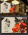 高清香辣蟹背景墙海报
