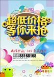 超低价格等你来抢