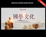 国学文化