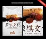 象棋文化