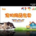 宠物用品专卖