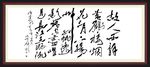 书法意境