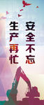生产安全
