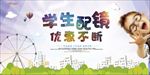 学生配眼镜宣传海报背景底纹素材