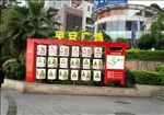平安广场