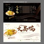 文昌鸡
