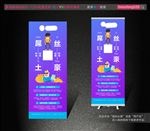 屌丝变土豪 展架设计