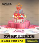 商场周年庆糖果蛋糕DP商业美陈