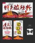 酸辣粉
