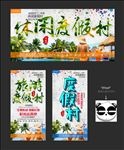 度假村