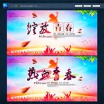 青春