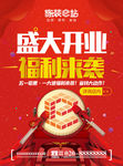 家装e站盛大开业促销海报