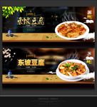 东坡豆腐