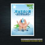 节约用水