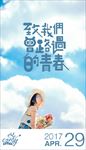青春