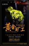 五一黄金矿工派对
