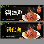 锅包肉