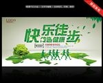 快乐徒步