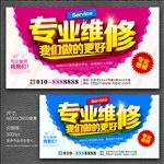 专业维修