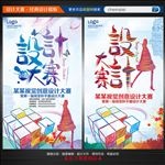 设计大赛海报