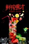 果汁海报