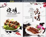 烧烤