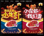 小龙虾