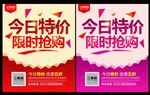 今日特价 促销