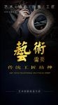 传统文化海报