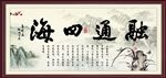 融通四海